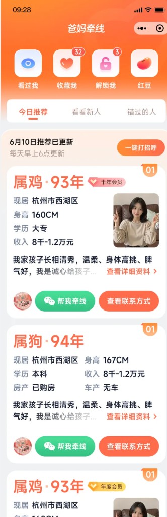 每日推荐页面