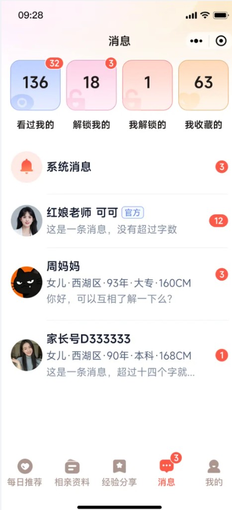 消息页面