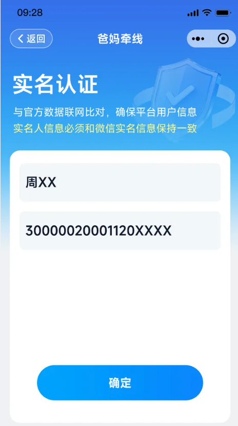 实名认证页面